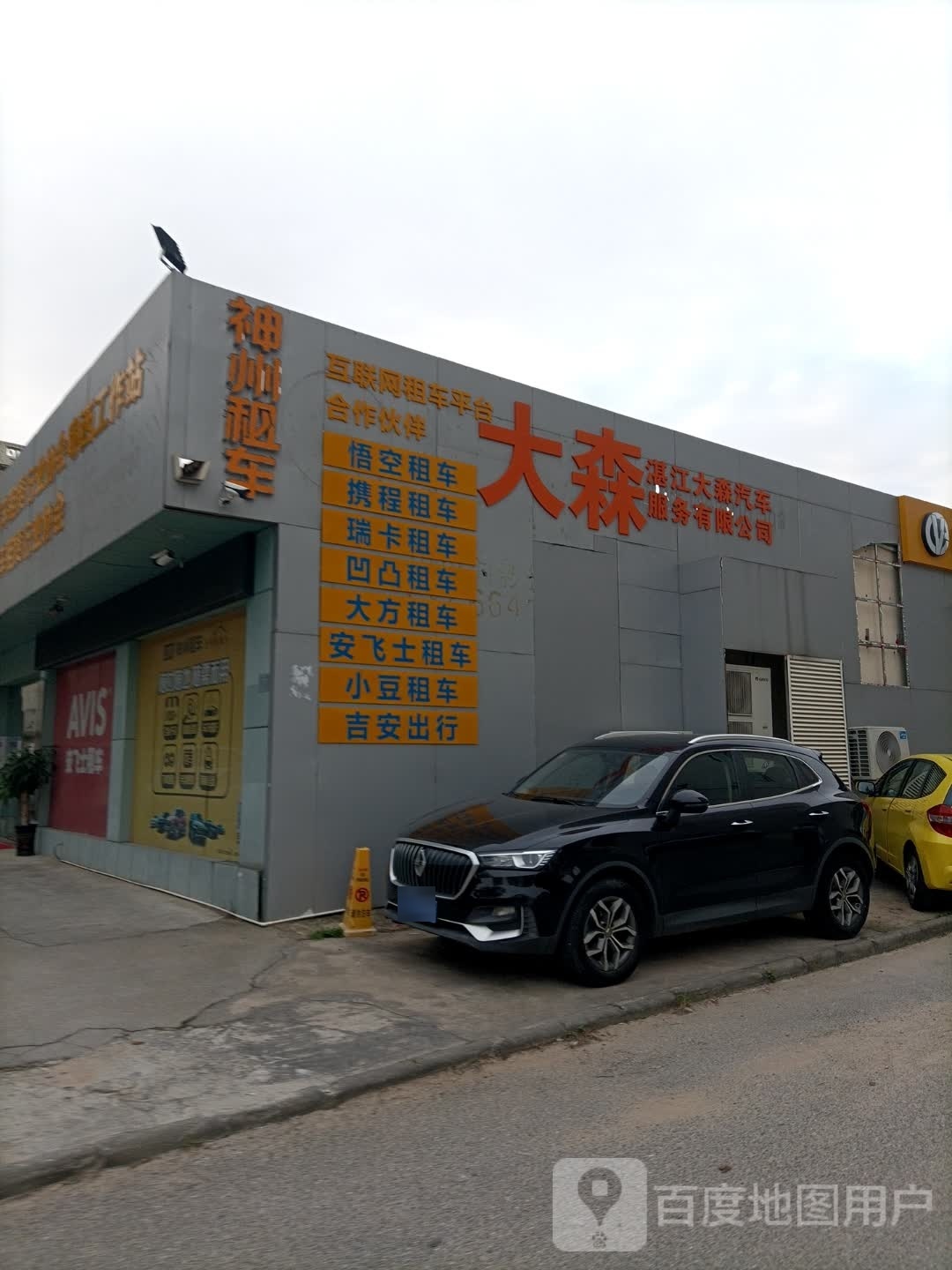 大森汽车维修厂