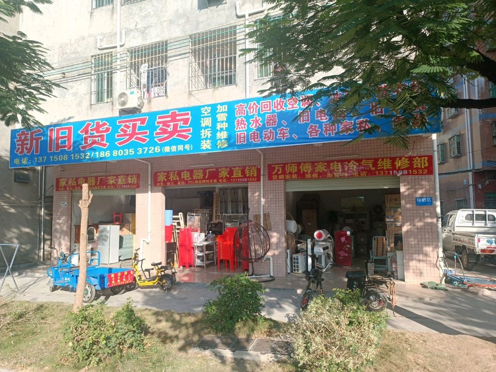 新旧货买卖