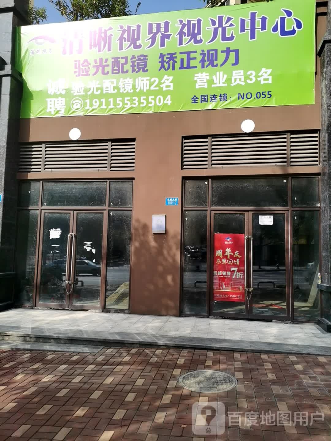 清晰视界她视光中心(城投·北城天骄店)