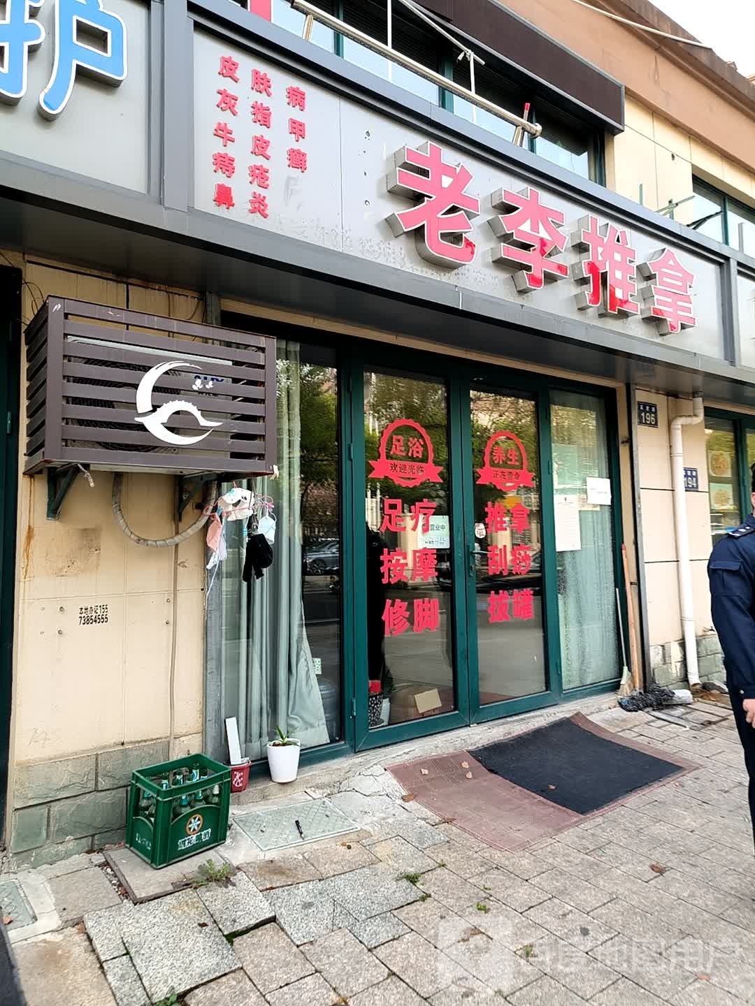 老李推拿(高君路店)