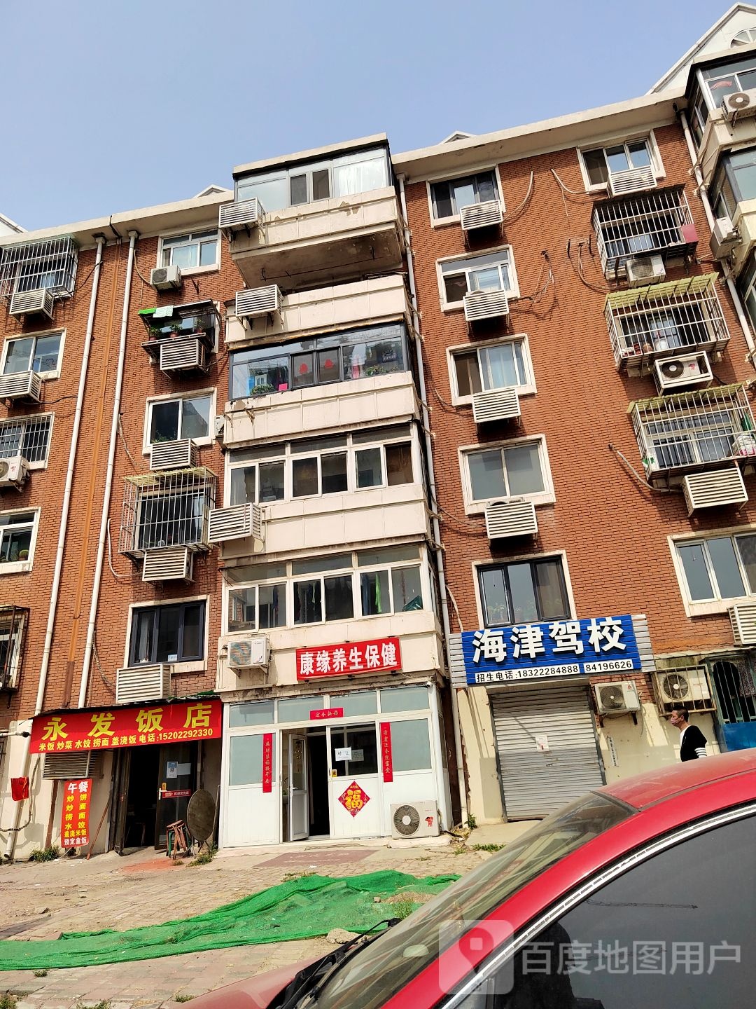永发饭店(晨阳道店)