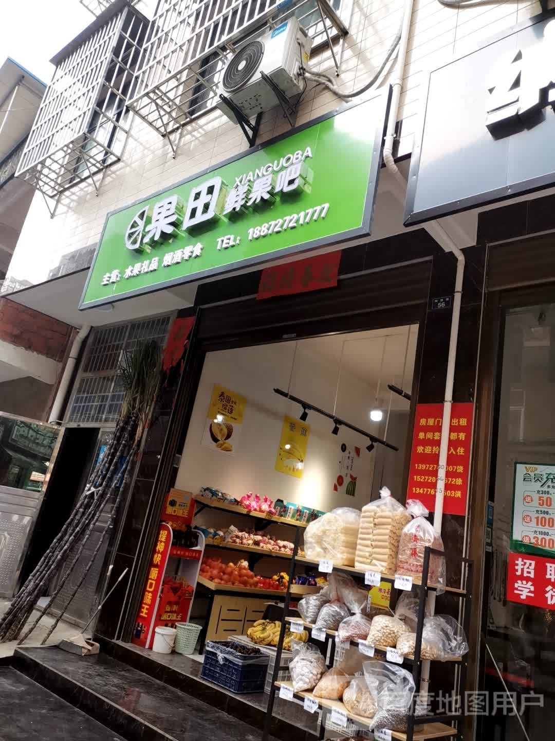 果田鲜果把