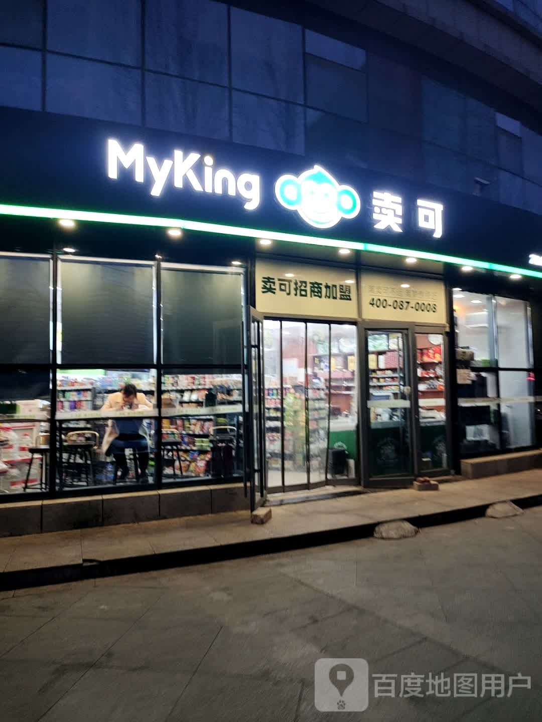 卖可便利店(文右大厦店)