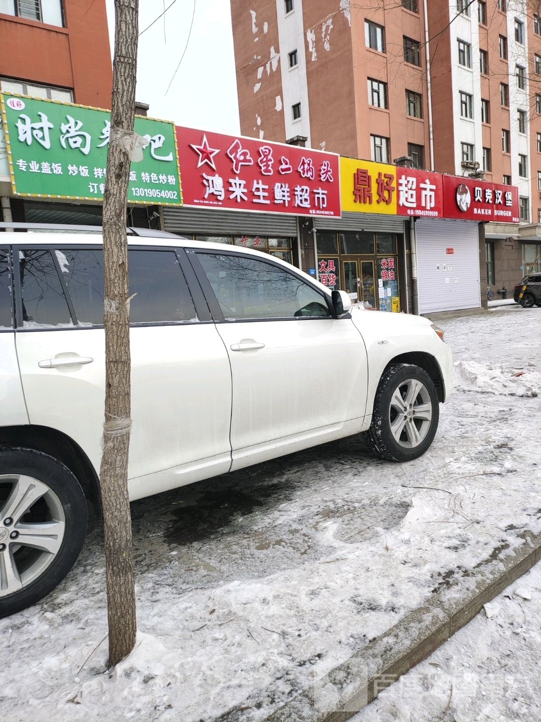 鸿来生鲜超市