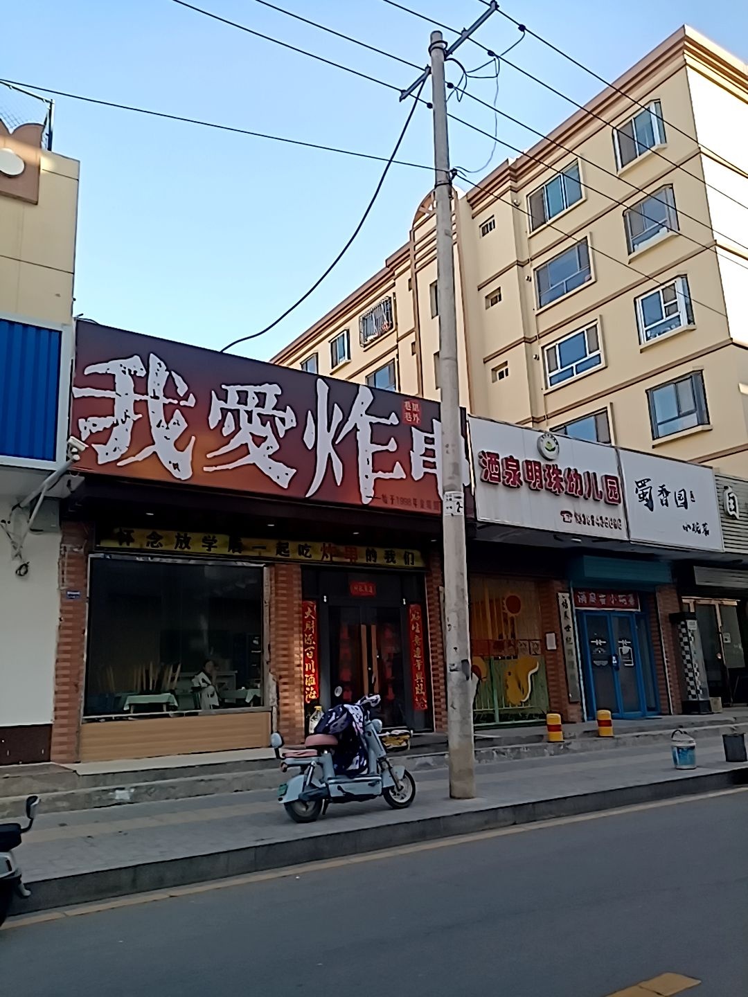 我爱炸串