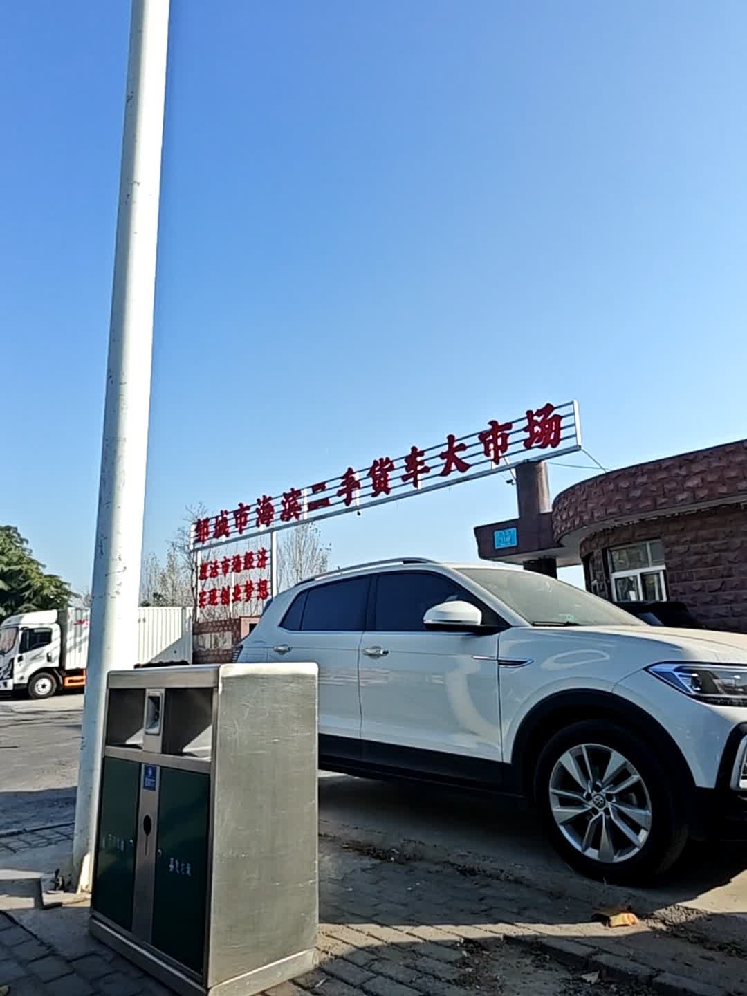 邹城市海滨二手货车大市场