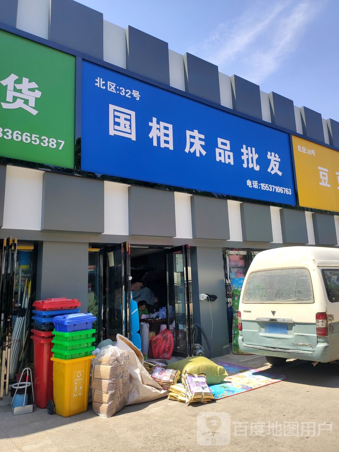 国相床品批发