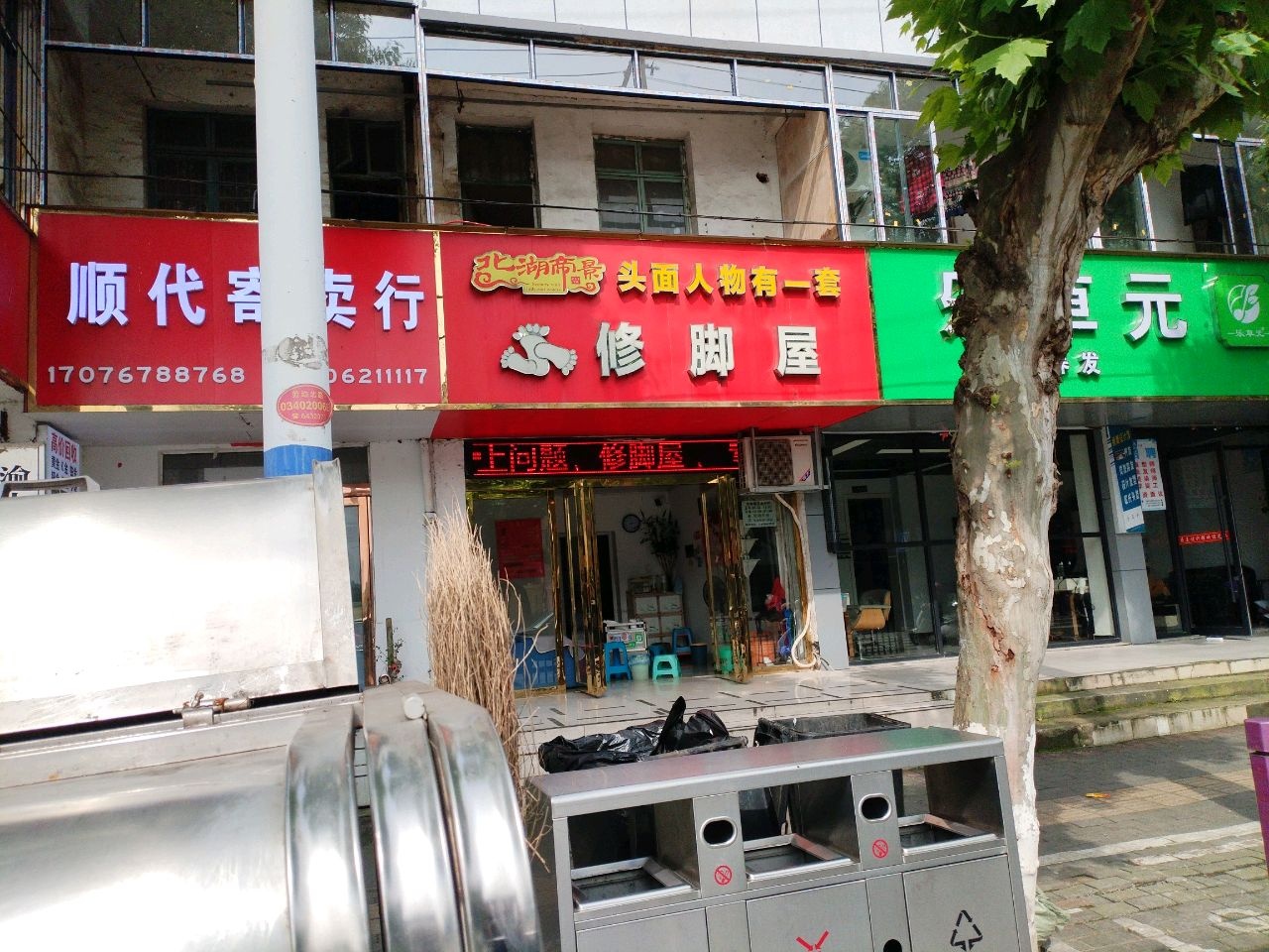 顺代寄卖行黄金回收