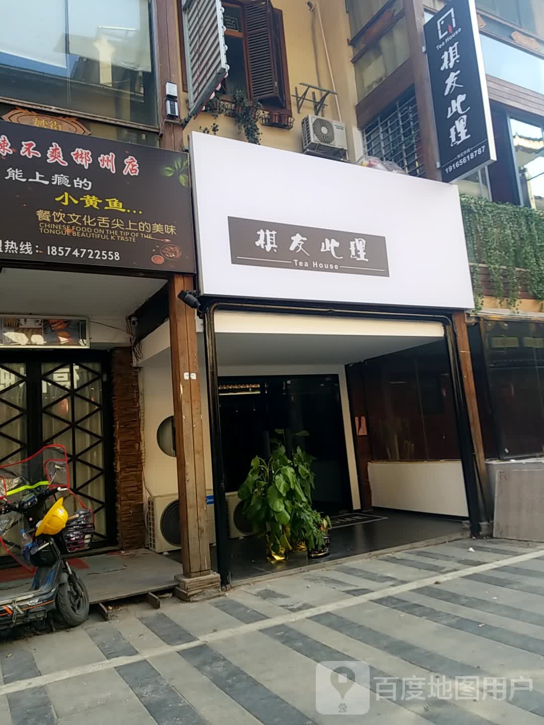 棋友此理tea housr