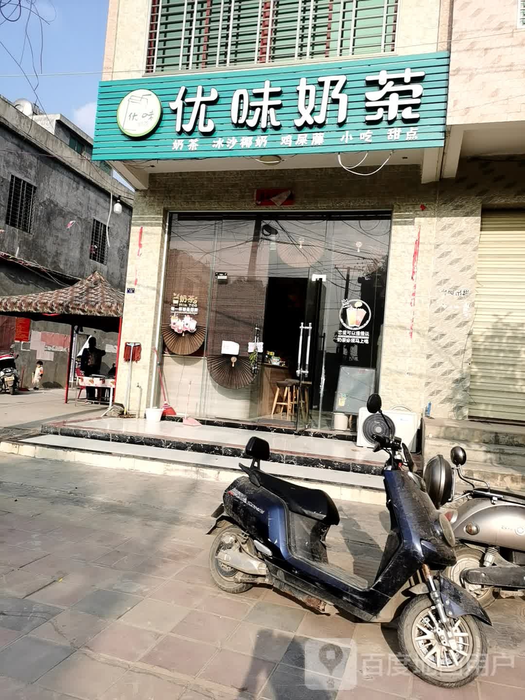 优味奶茶(滨浦路店)