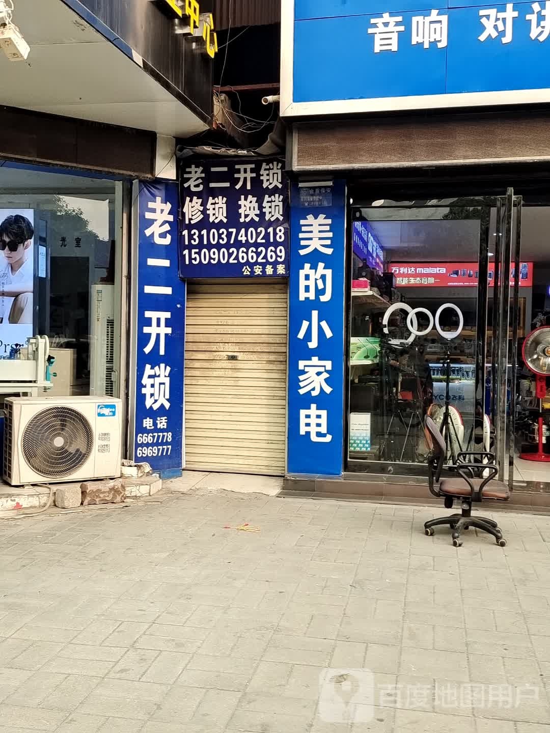 老二开锁专家