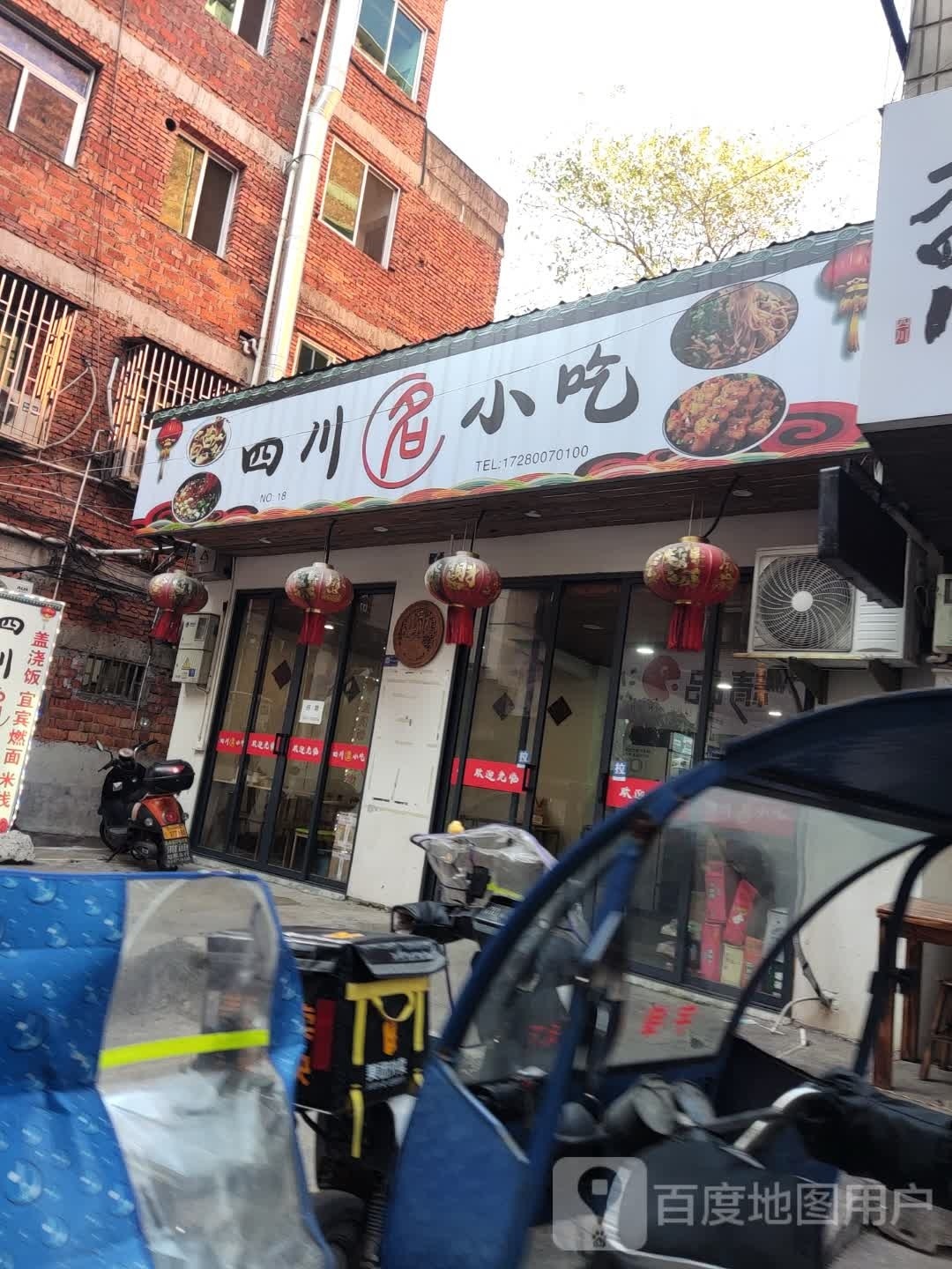 四川茗小吃(河东路店)