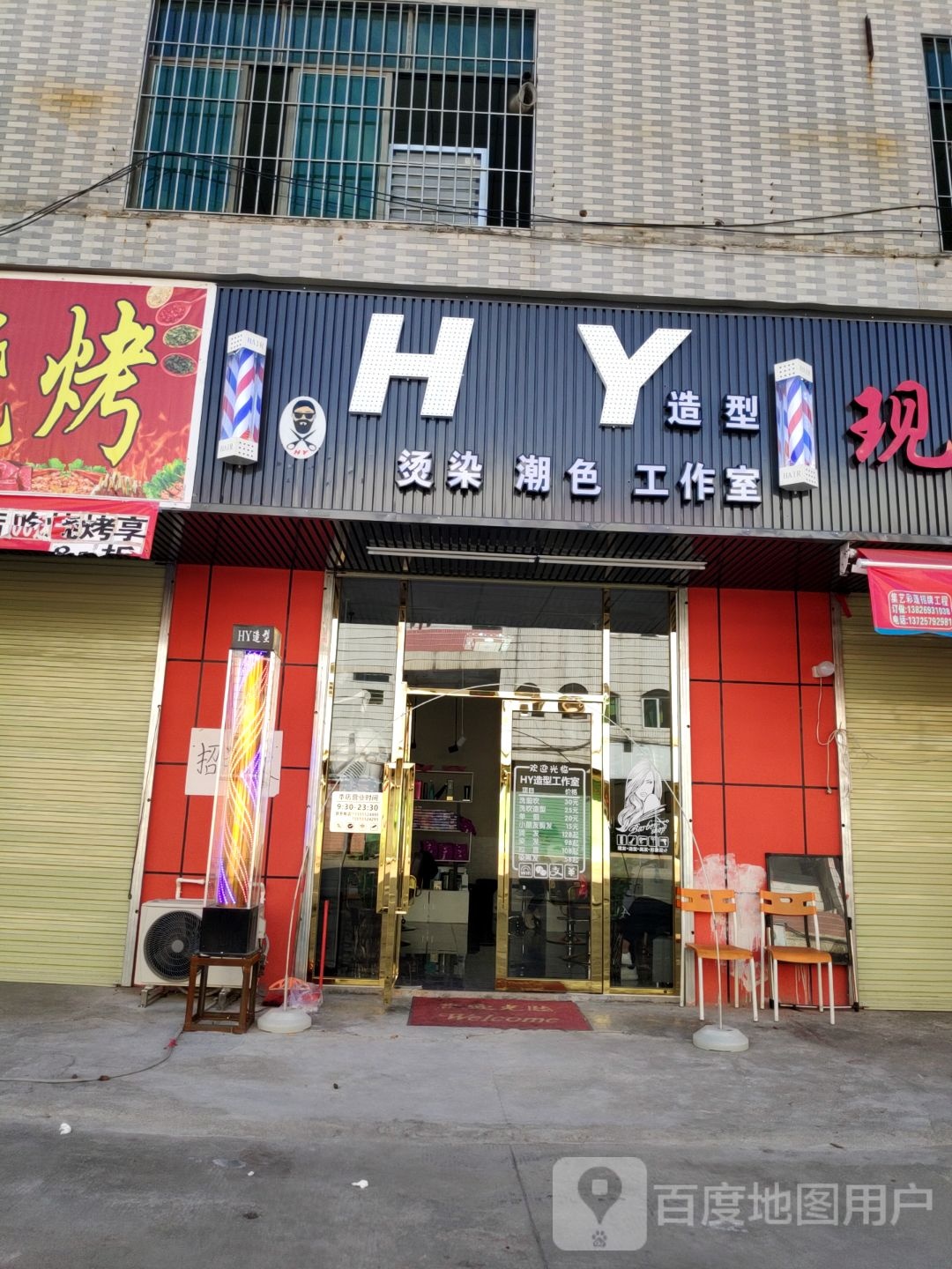 HY造型