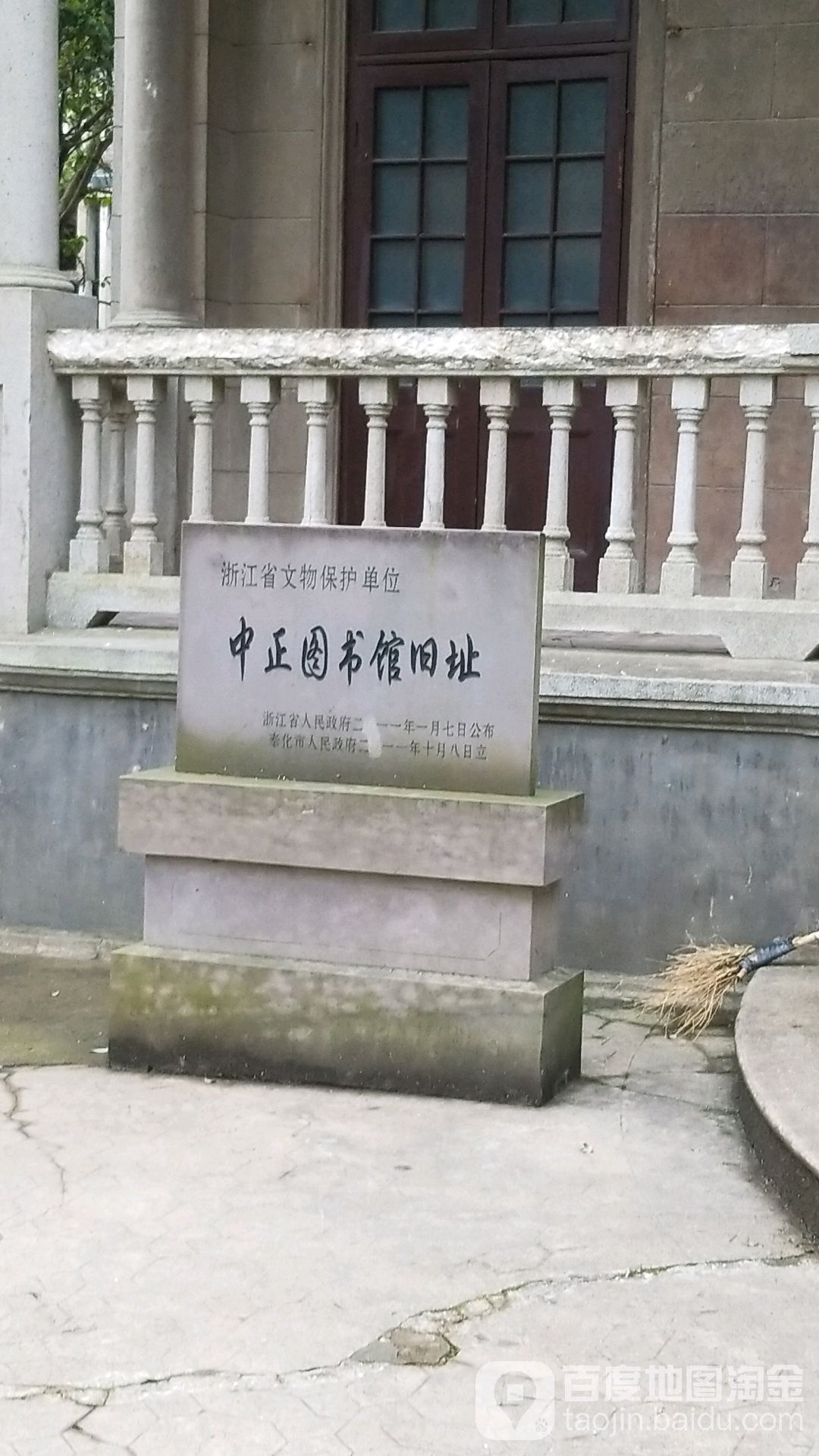 中正图书馆旧址陈列馆