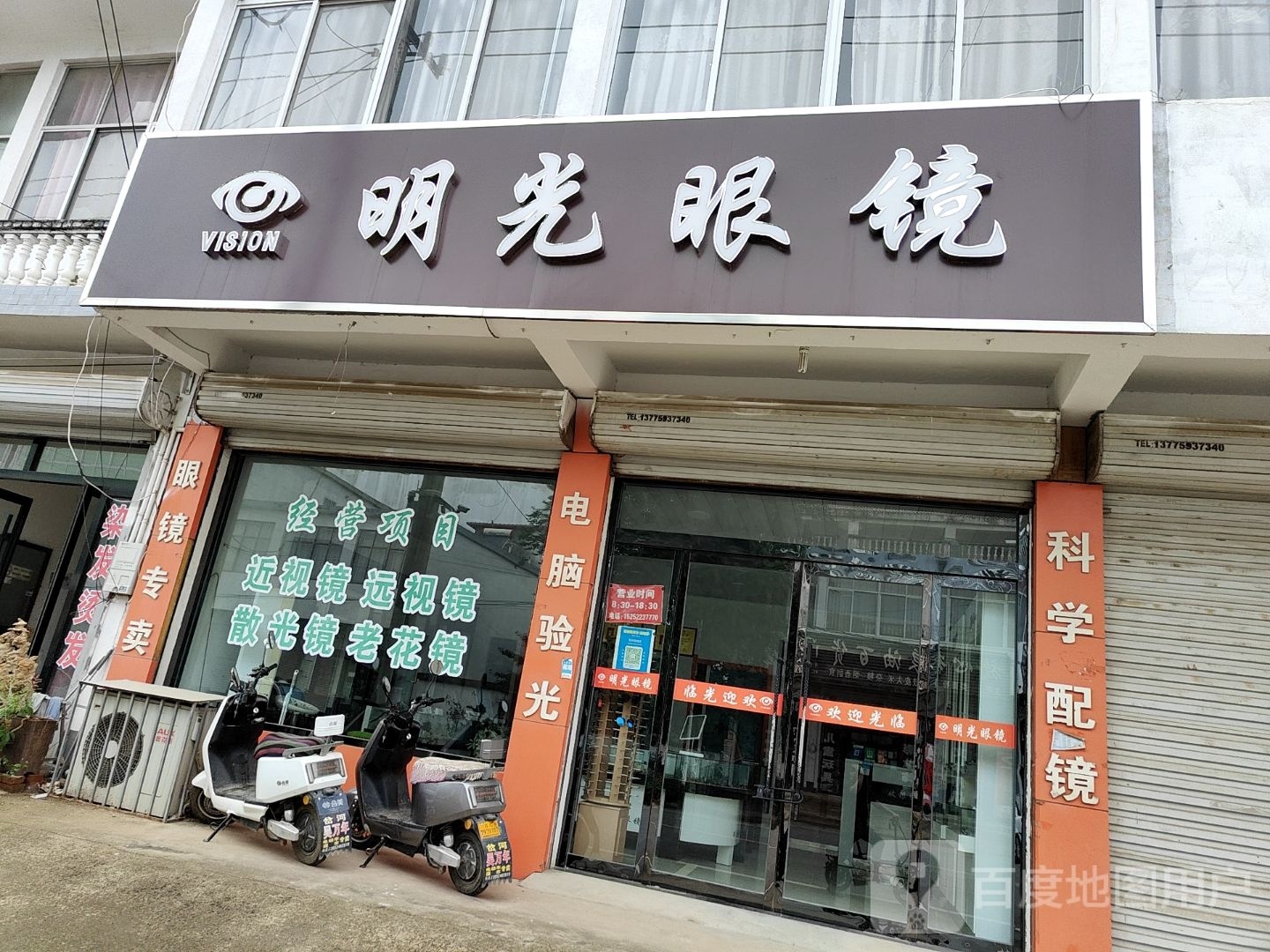 明光眼镜(云坛西路店)