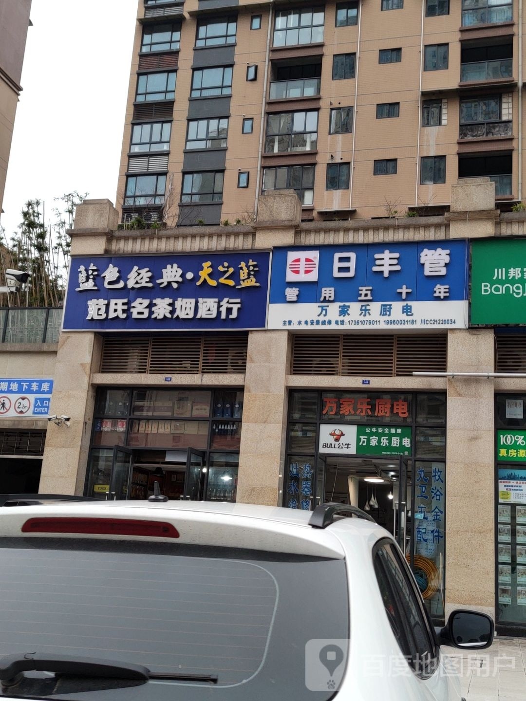 万家乐厨电