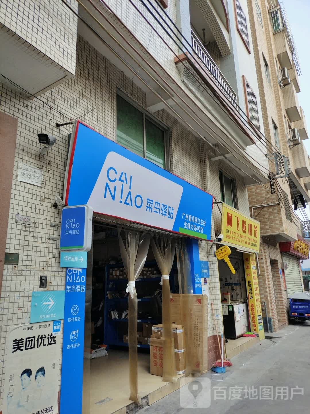 阿飞照相馆