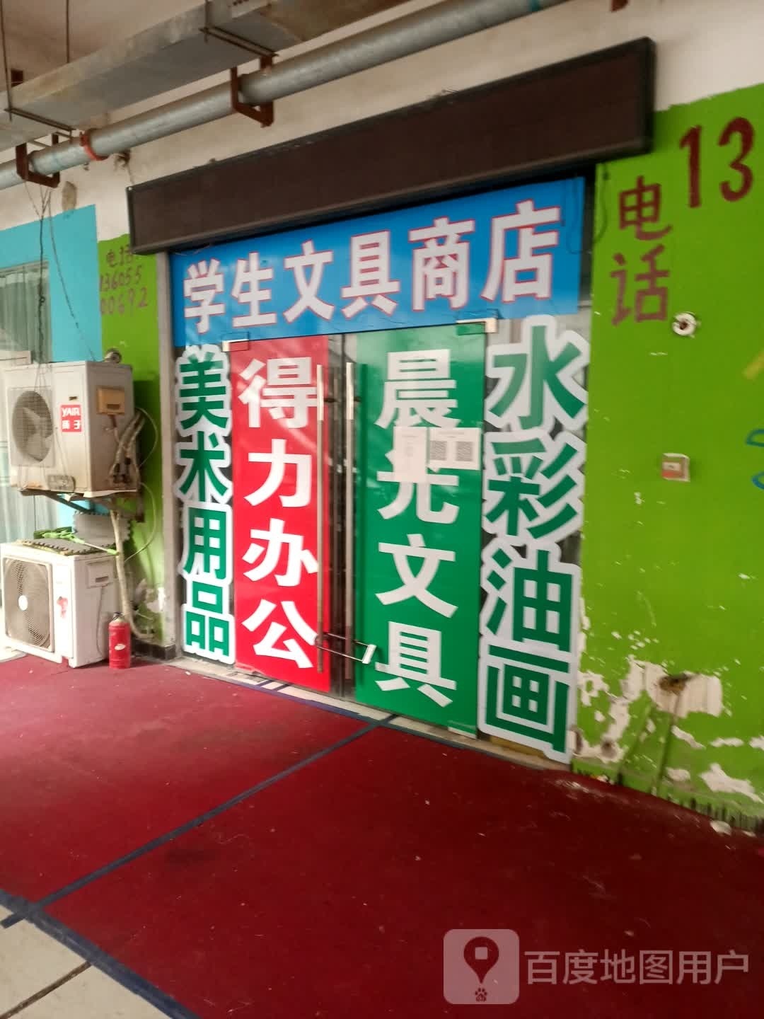 学生文具商店