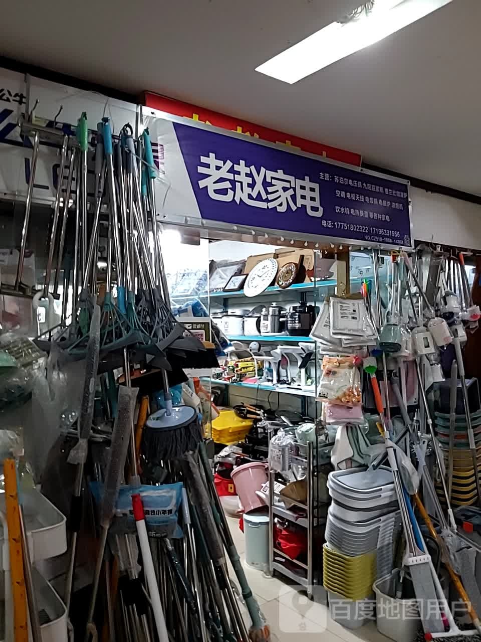 老赵家店