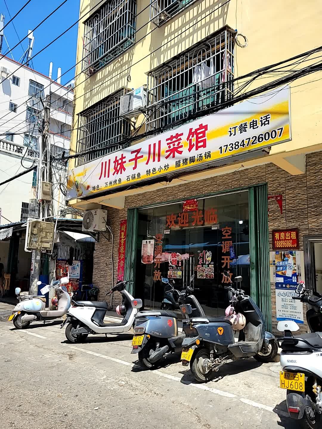 川妹子川菜馆(上新西路店)