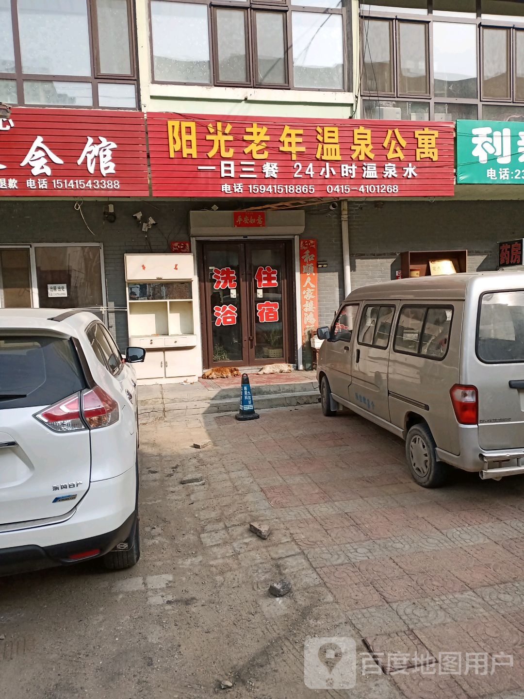 福尔阳光温泉会馆(荣军路店)