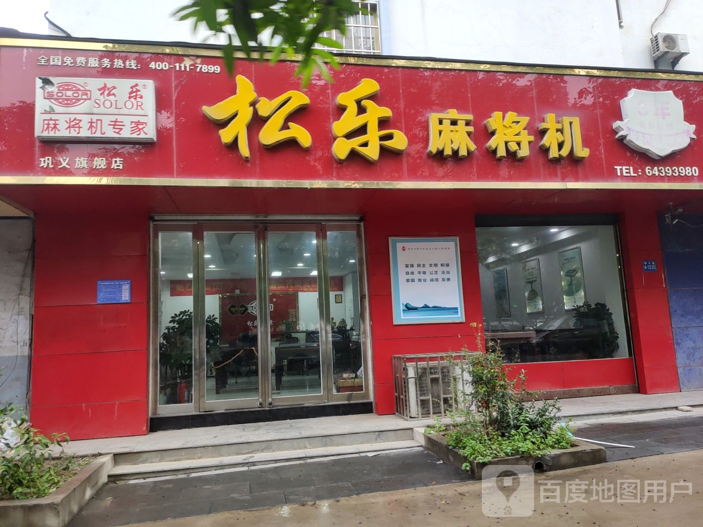 巩义市松乐麻将桌(巩义旗舰店)