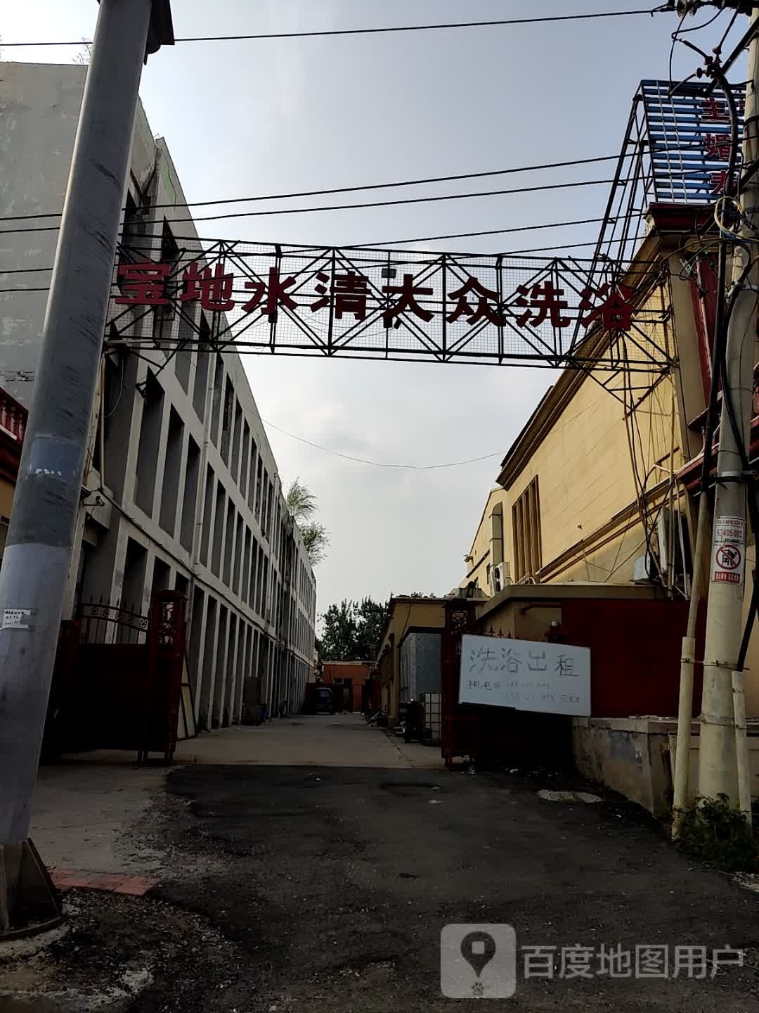 宝地水请大众洗浴