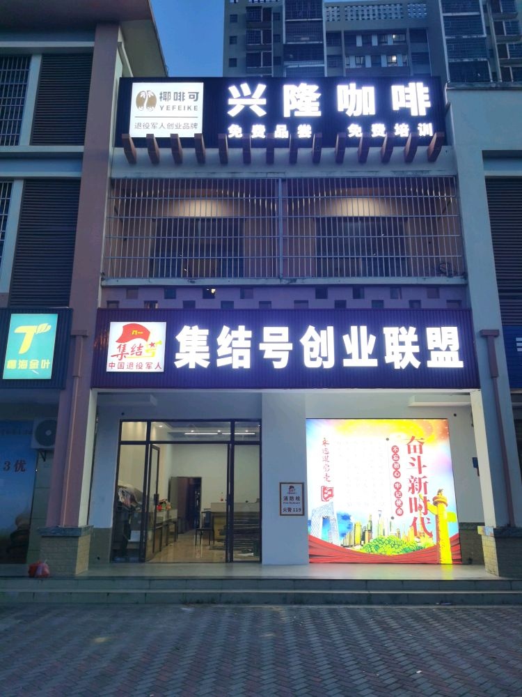 万宁市集结号项目管理有限公司