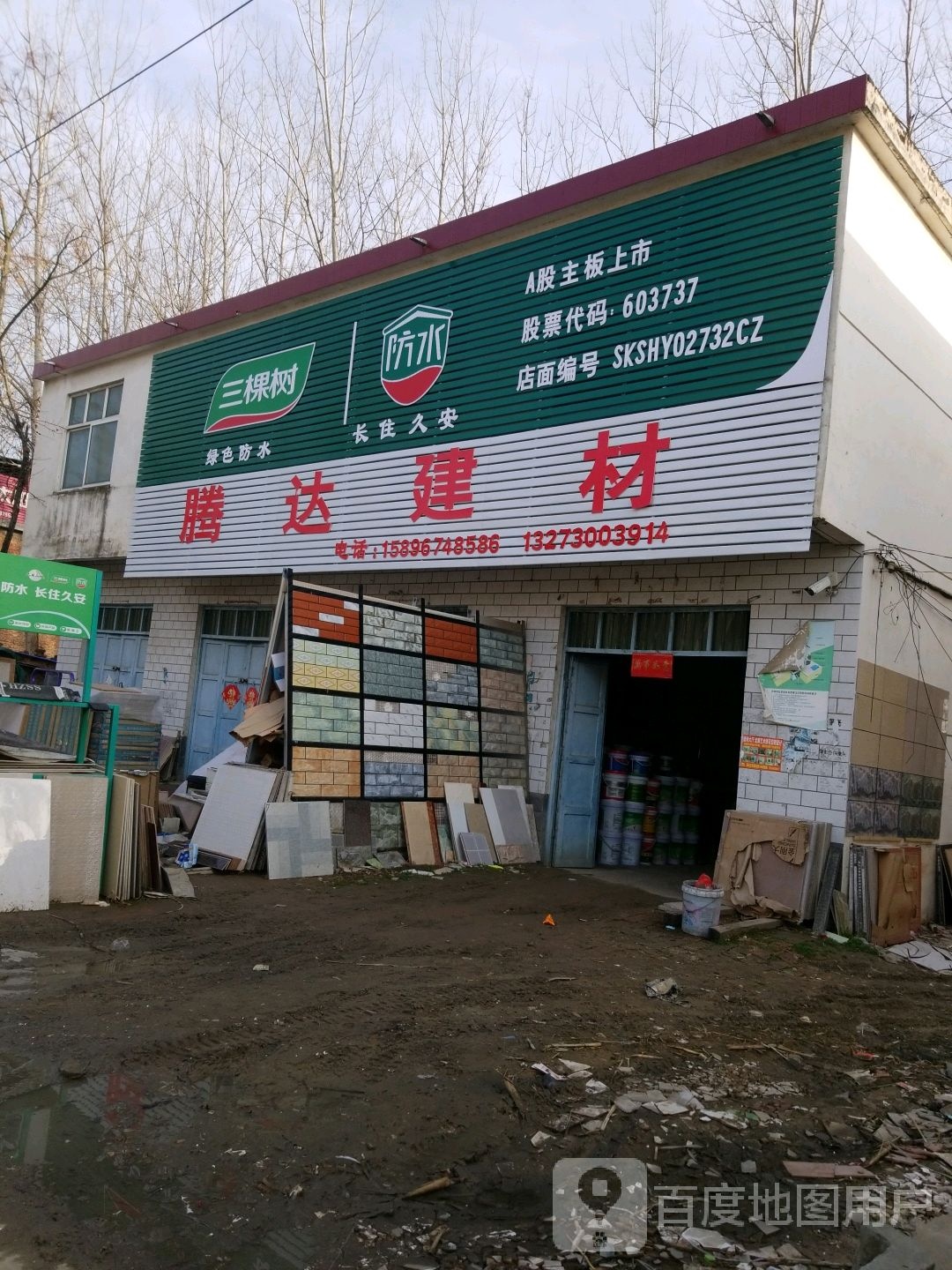 沈丘县李老庄乡腾达建材(和谐大道西段店)