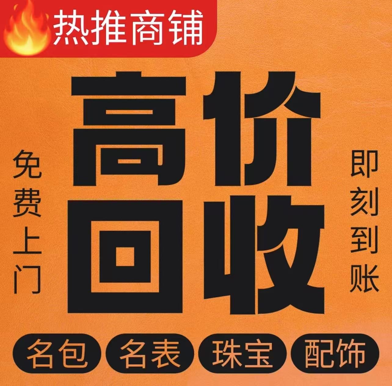 聚隆黄金回收奢侈品