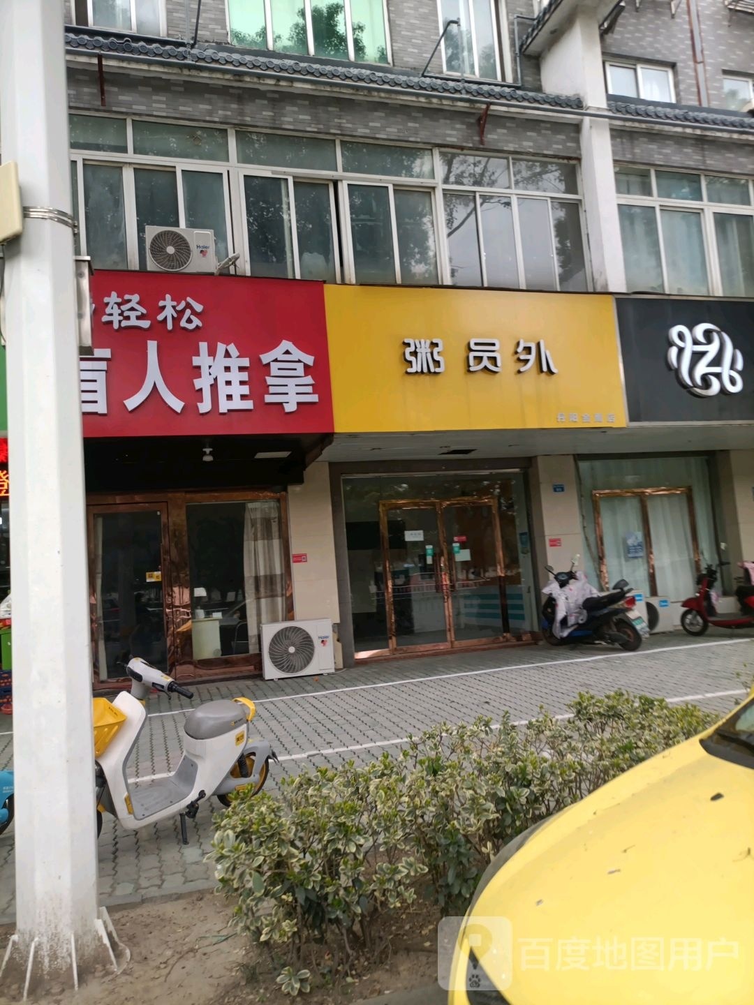 好轻松忙人推拿