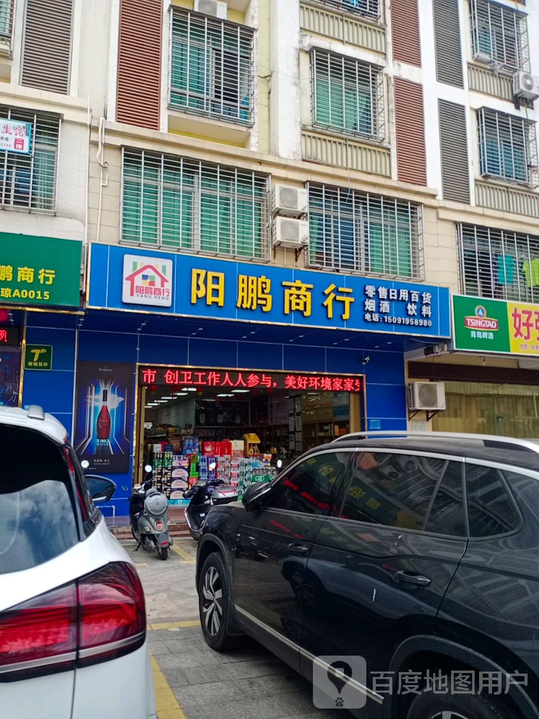 阳鹏商行(文建三横路店)