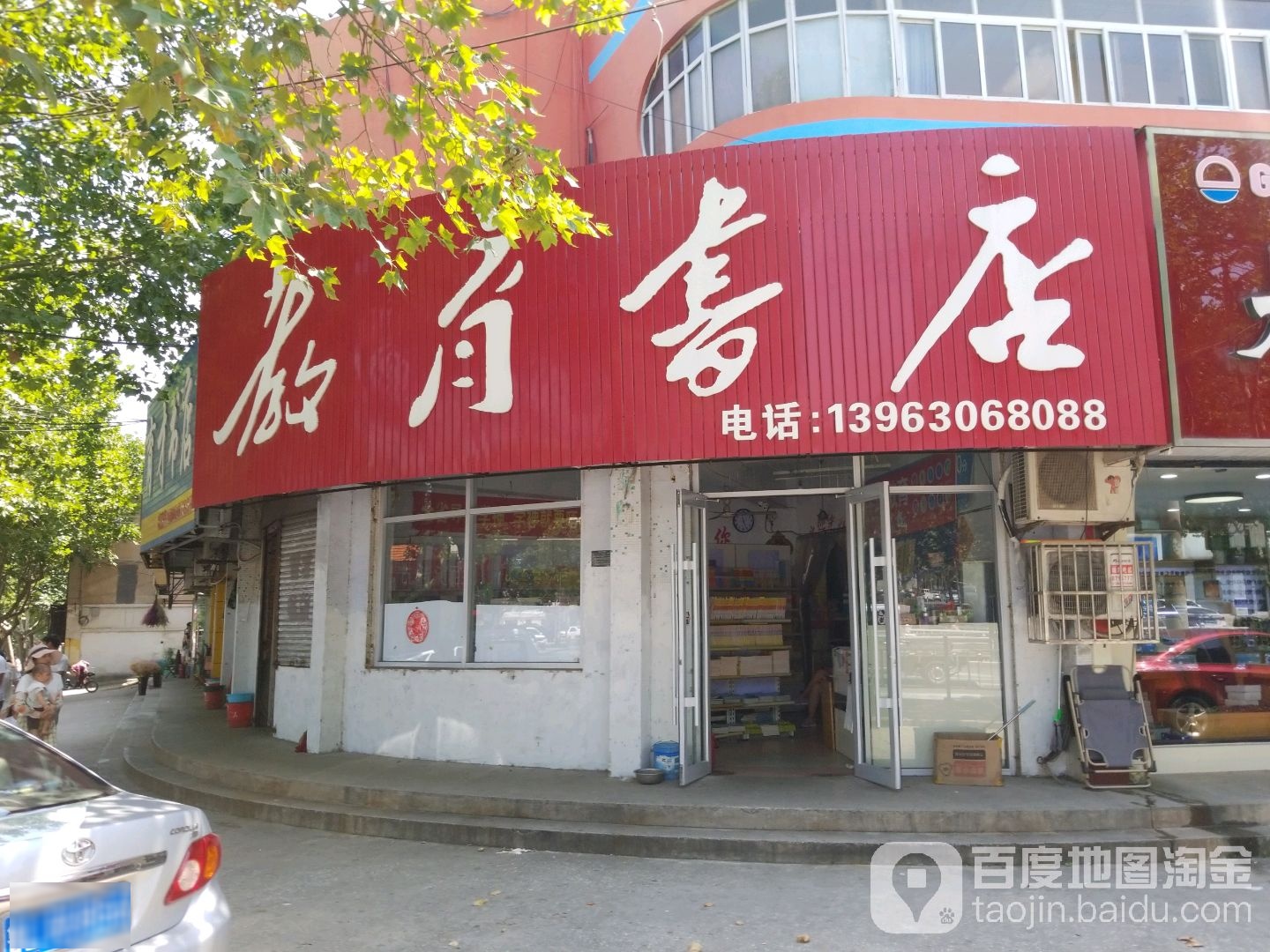 教育书城(望海路店)