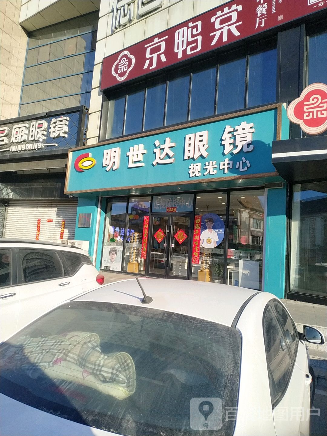 明视达眼镜视光中心(毅腾商都购物中心店)