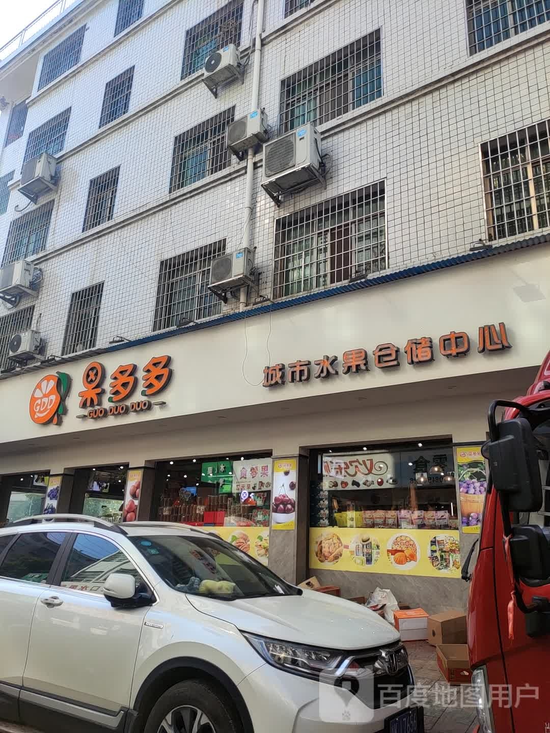 果多多(早元店)