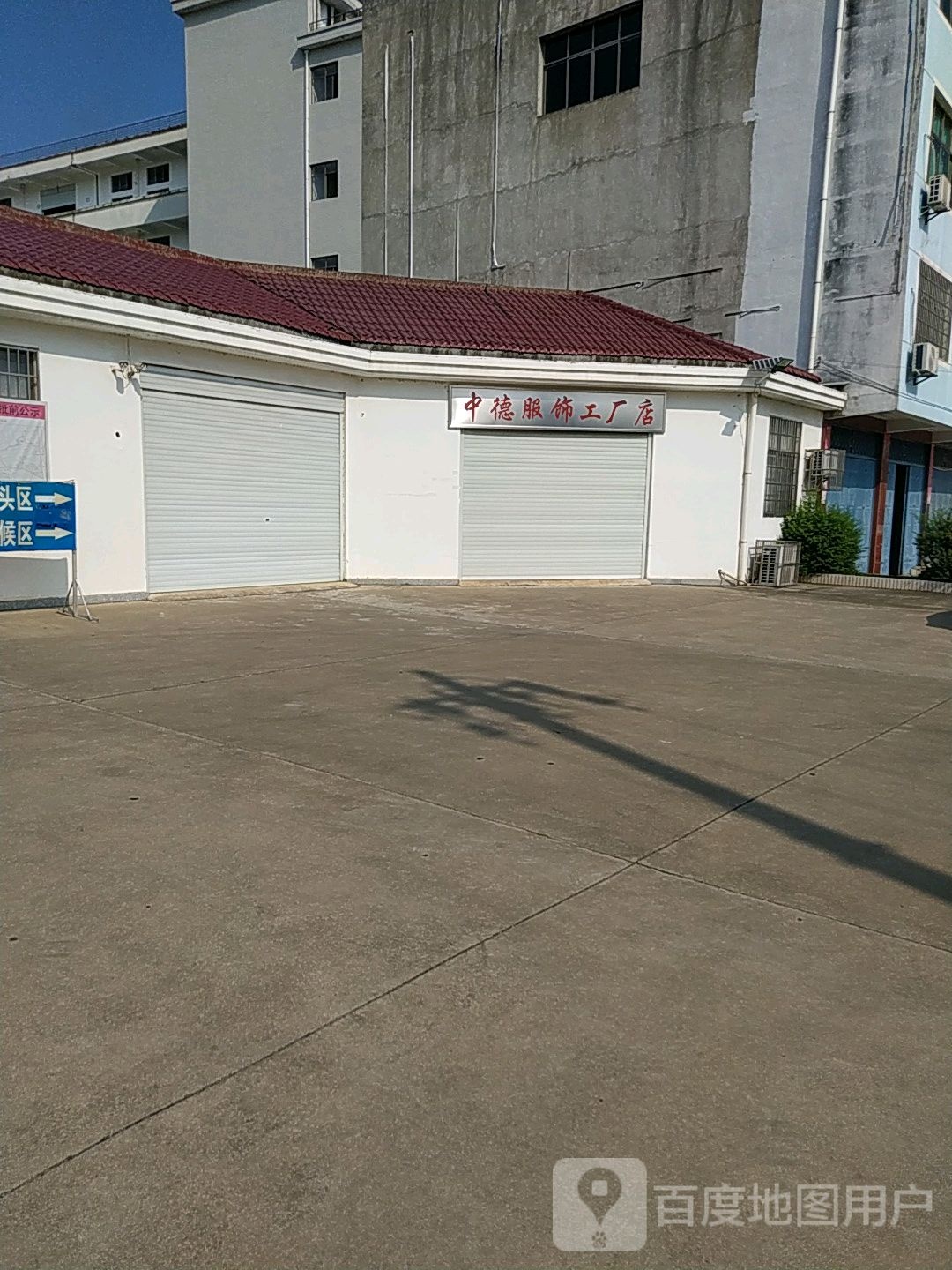 江西省中德服饰有限公司