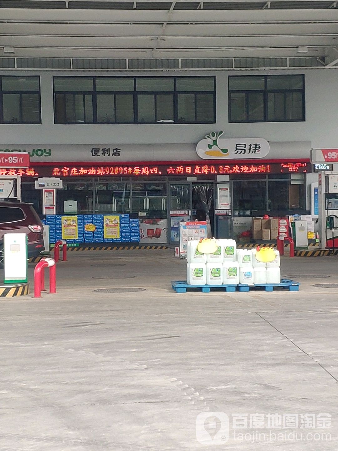 巩义市易捷便利店(杜甫路店)