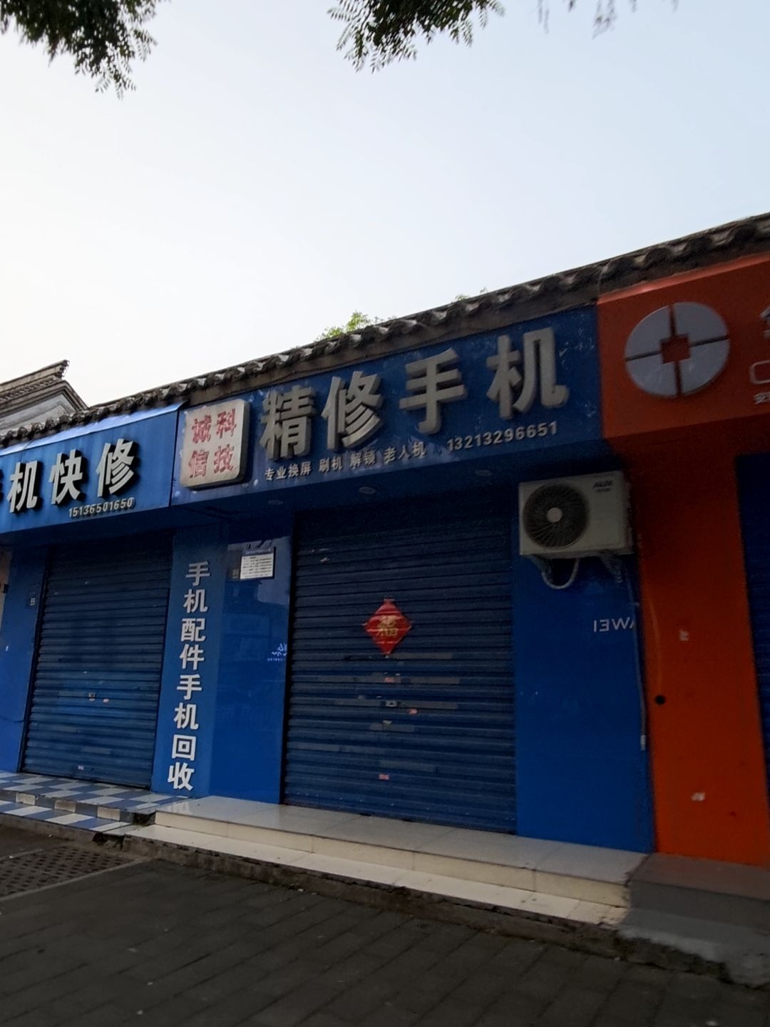 诚信科技
