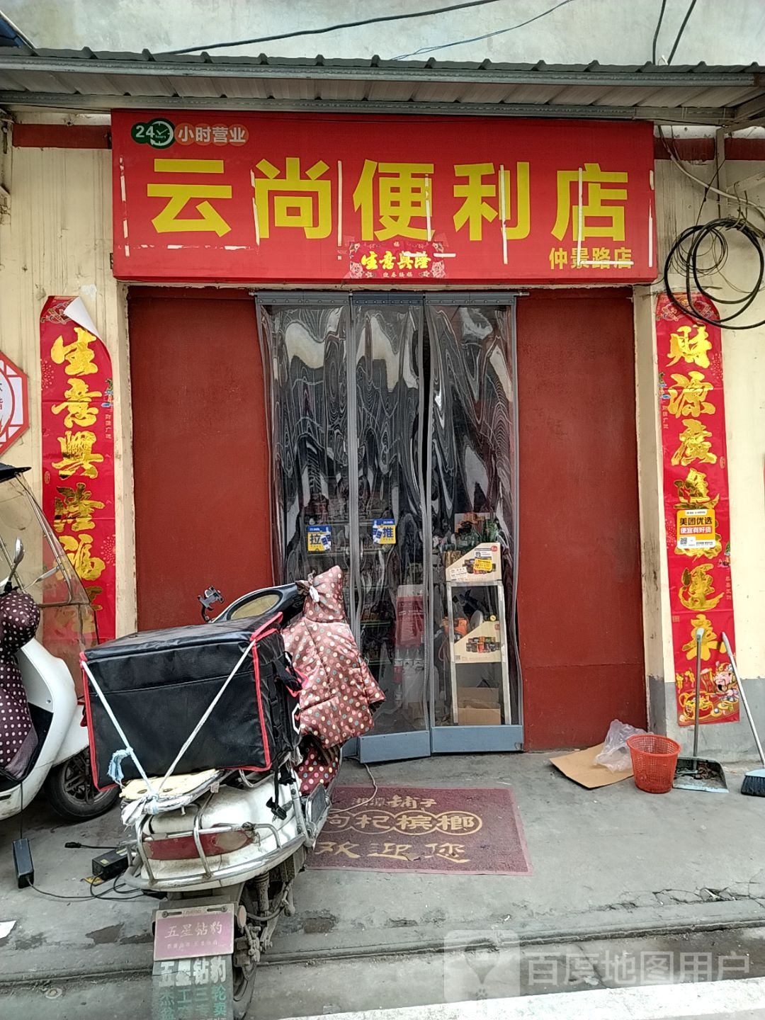 云尚便利店(仲景路店)