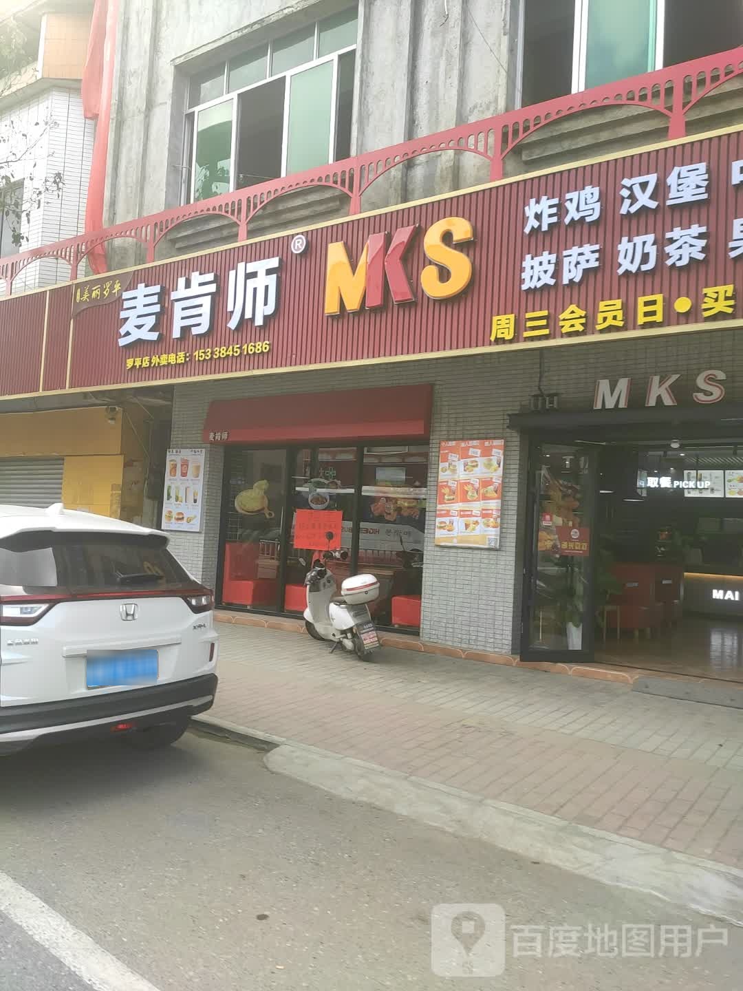 麦肯师(罗平店)