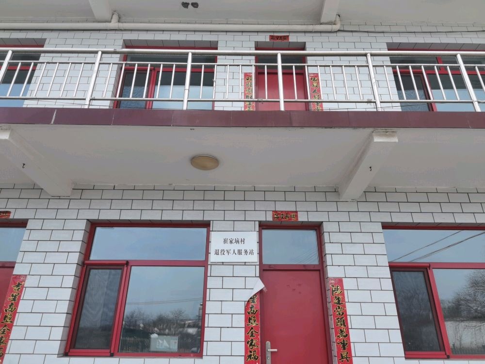 崔家垴村退役军人服务站