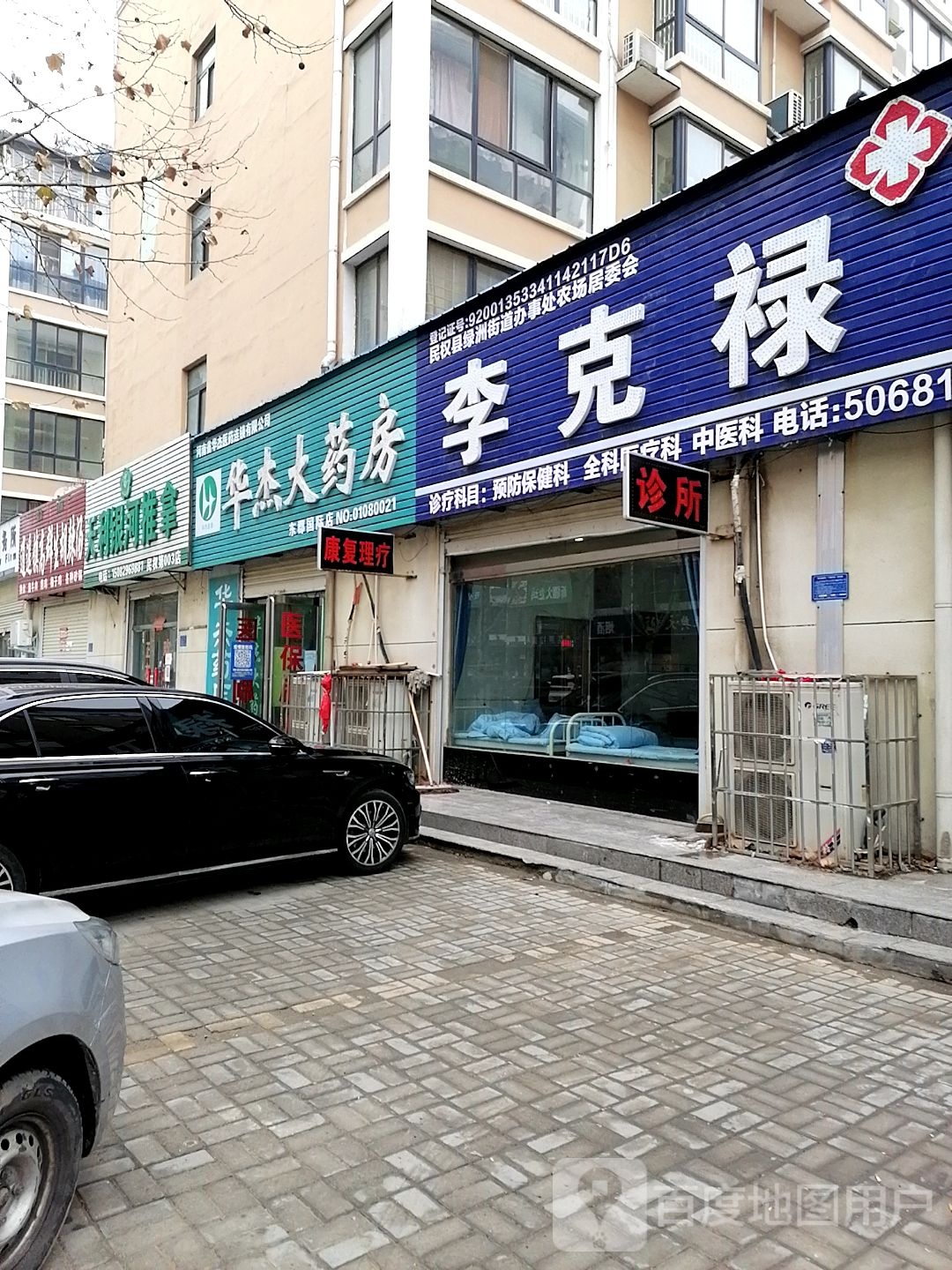 天利银河推拿按摩中新(民权店)