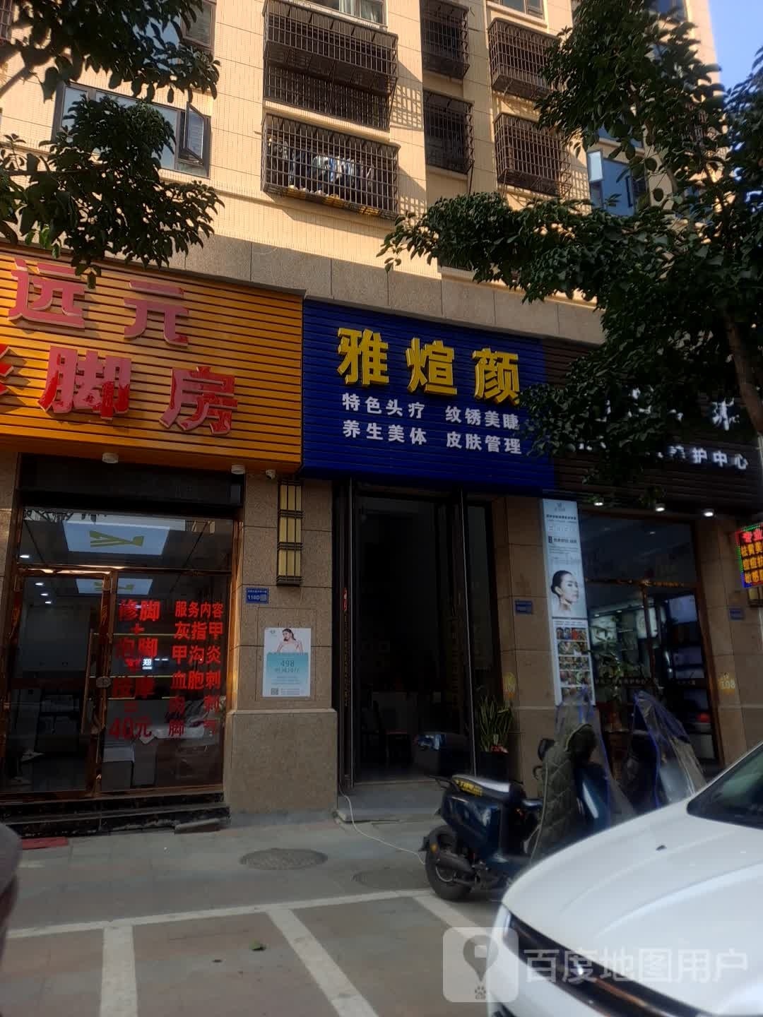 雅煊颜美容店(外滩一号店)