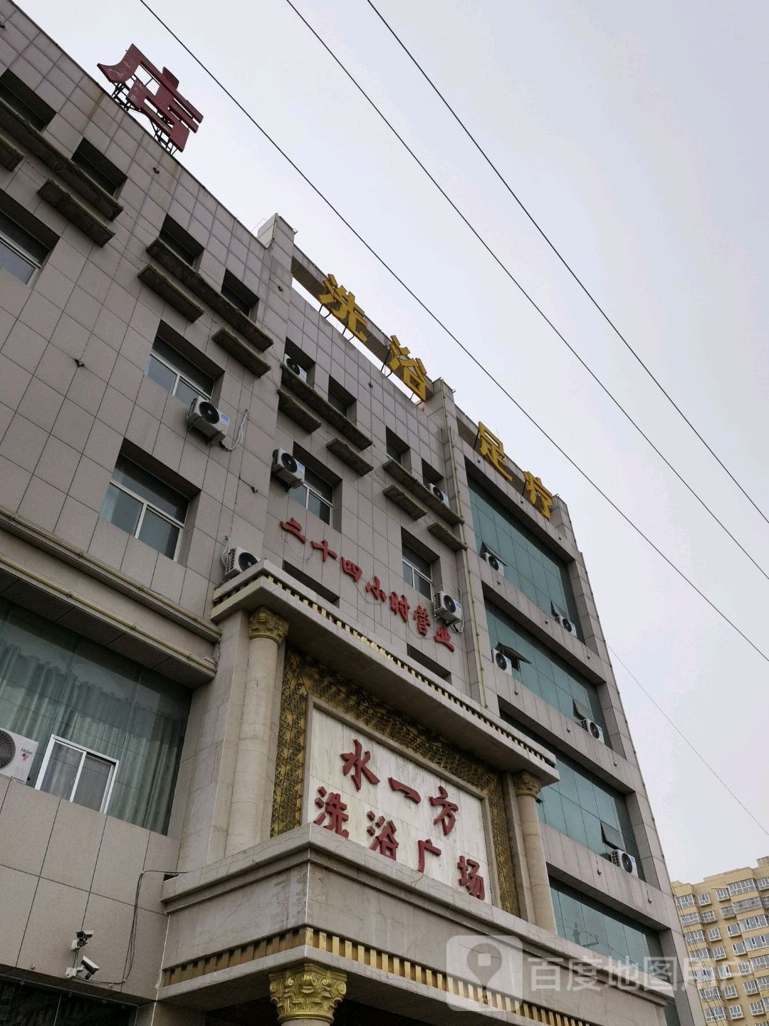 水一方洗浴广场