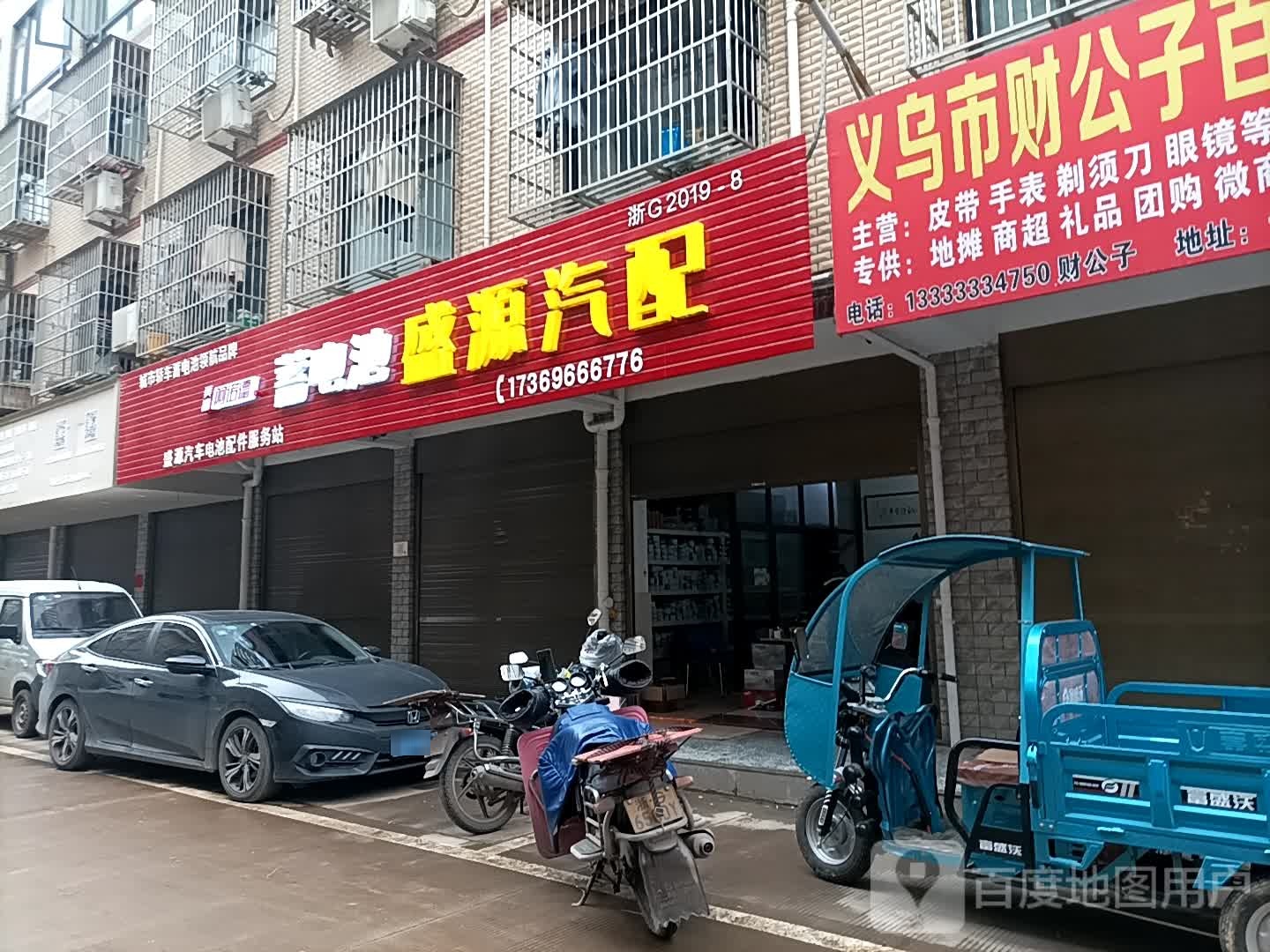 盛源汽配旗舰店(紫金店)