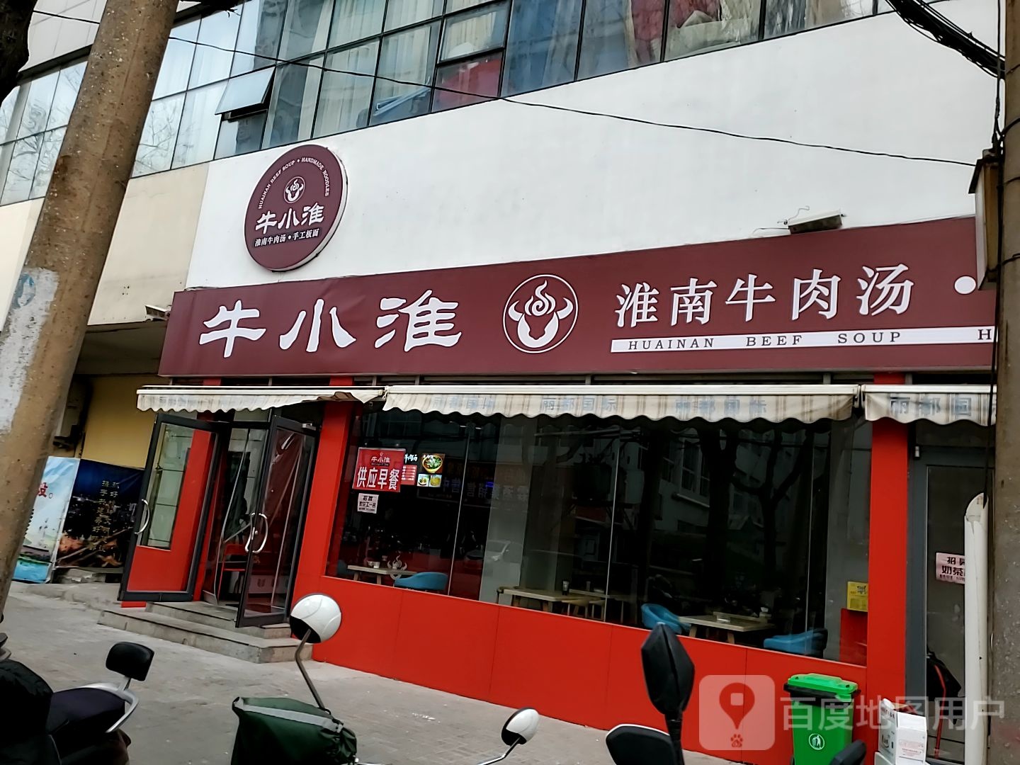 牛小淮·淮南牛肉汤·手工板面(黎明街店)