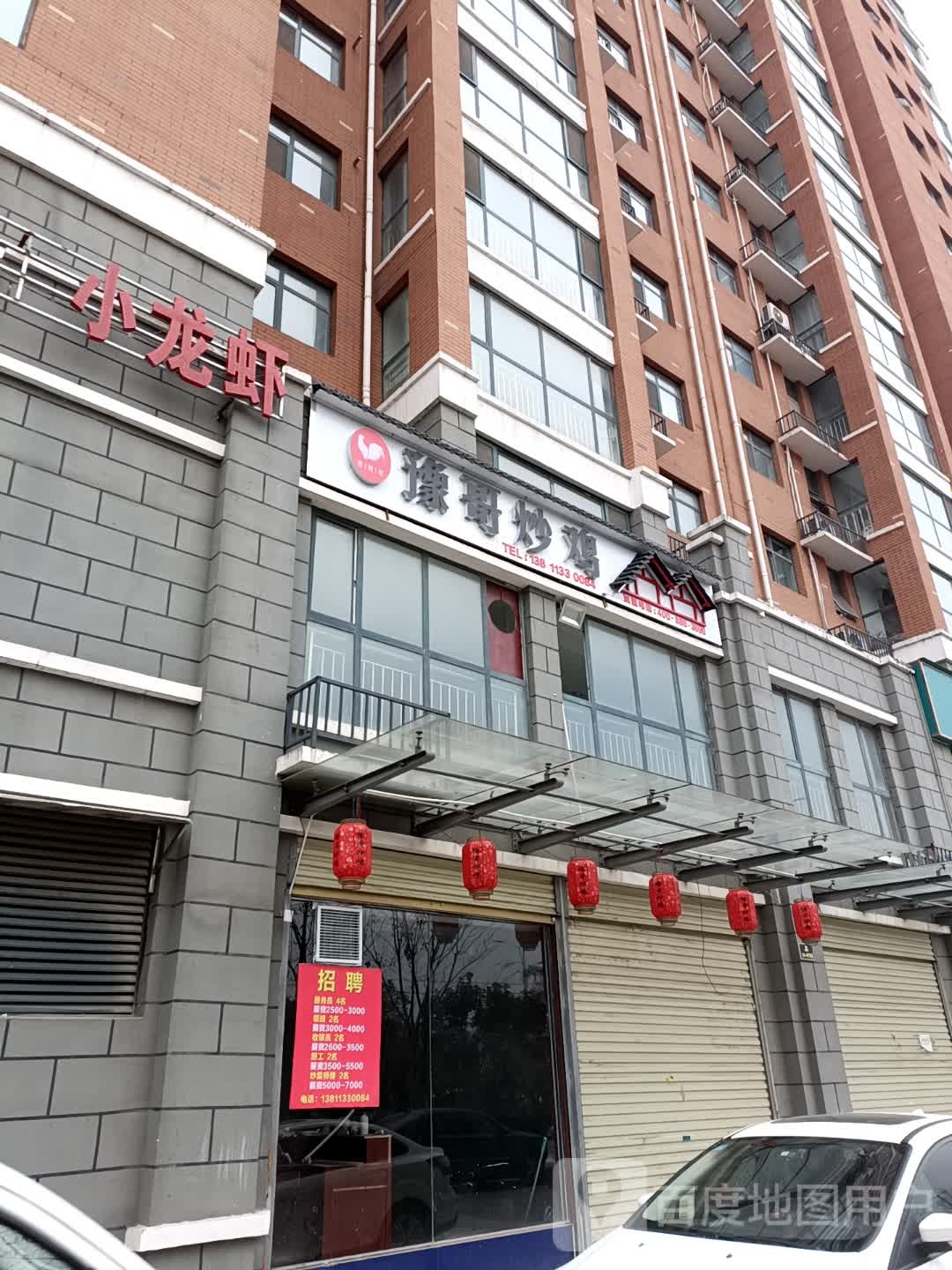 豫哥炒鸡(森林湖畔店)