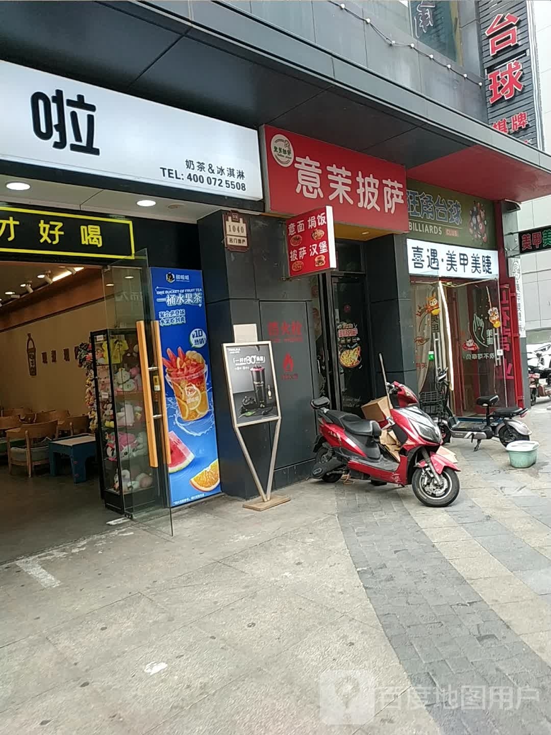 意茉披萨(凤翔大道店)