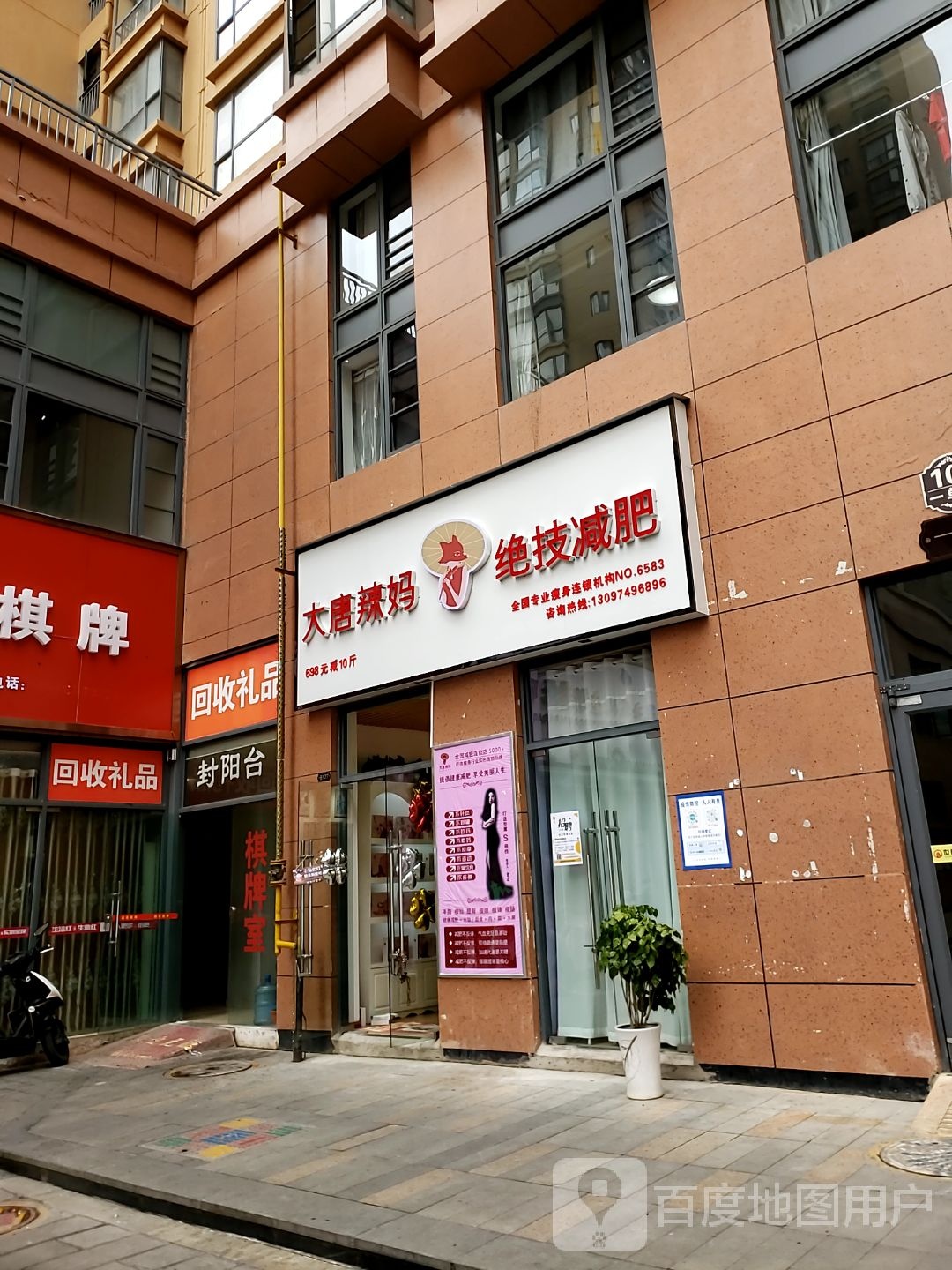 大唐辣妈绝技健身(香颂时光店)