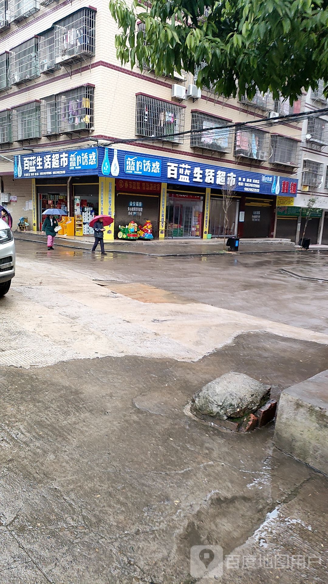 百蓝生活超市